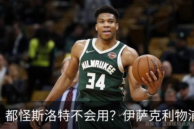 都怪斯洛特不会用？伊萨克利物浦21场3球，世界杯首秀独造3球