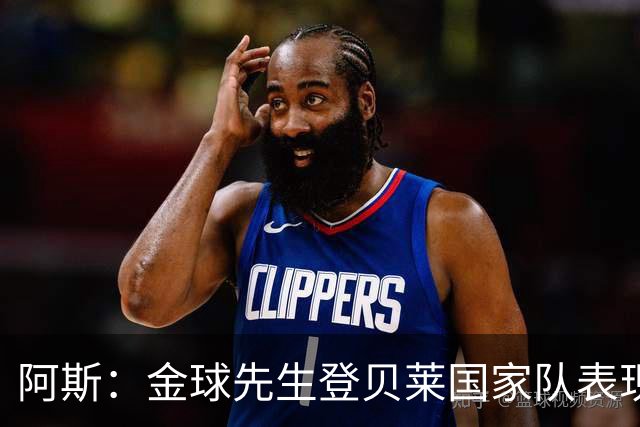 阿斯：金球先生登贝莱国家队表现平平，姆巴佩和奥利塞是核心领袖